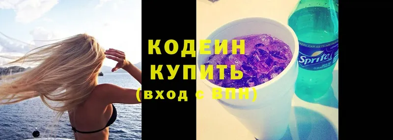 Кодеиновый сироп Lean Purple Drank  Белово 